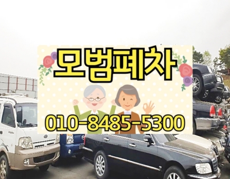 부산금정구폐차장
