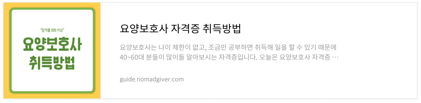 요양보호사 자격증 취득방법