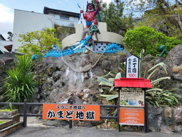 가마도지옥-2번지옥