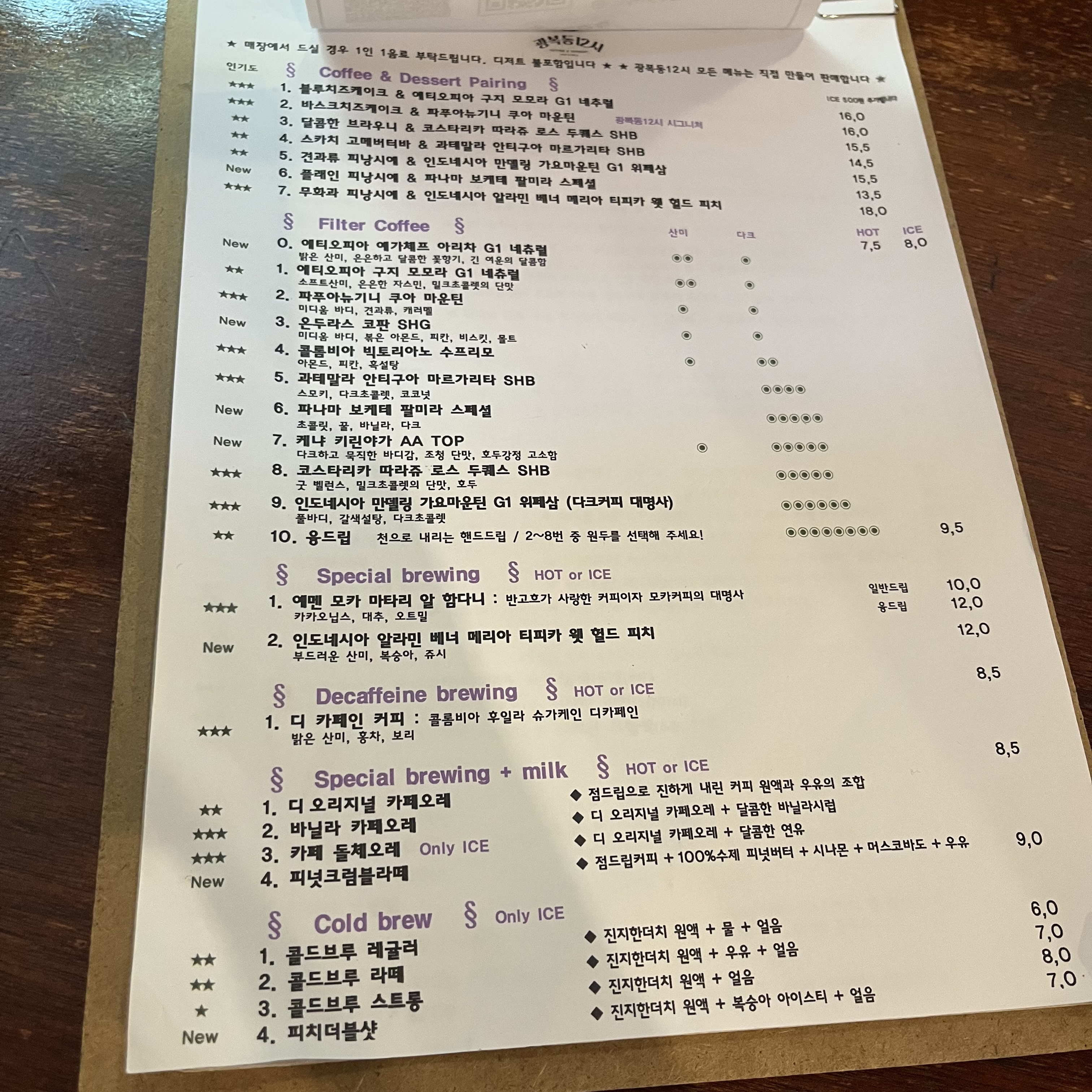 광복동 12시 커피 메뉴판 2