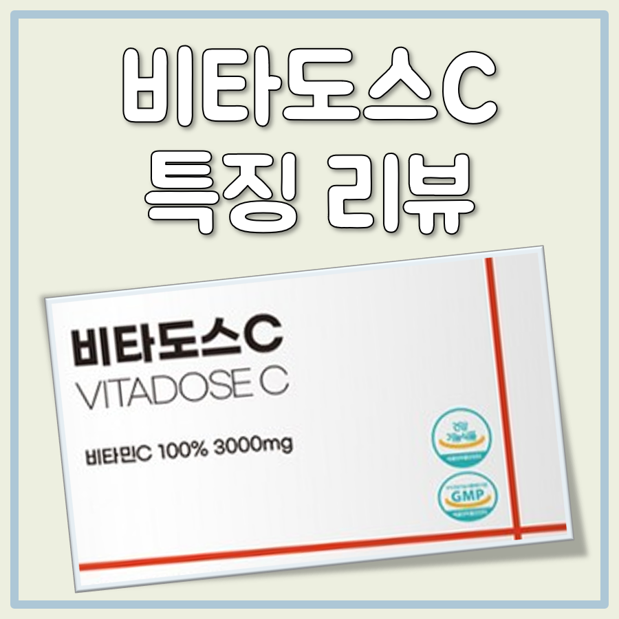비타도스C 대표 이미지
