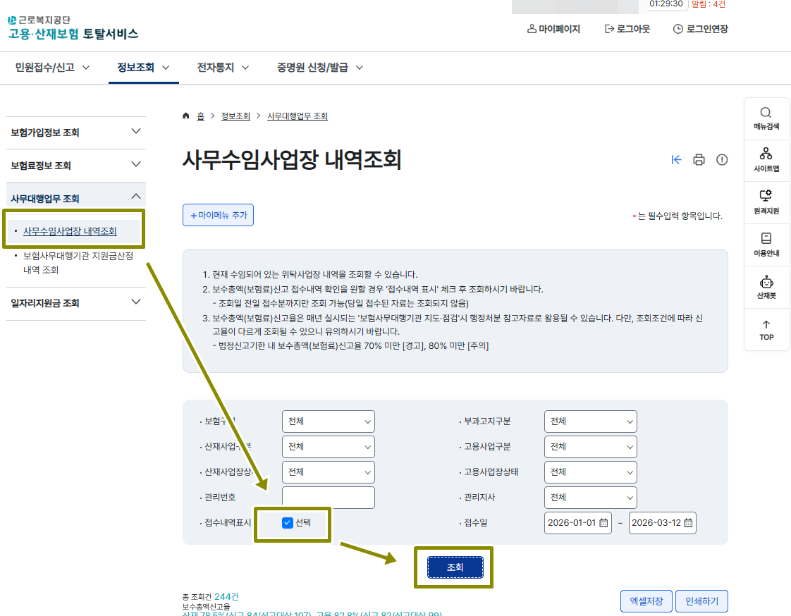 접수내역표시를 선택한 후 조회