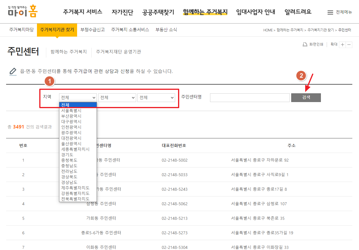 관할주민센터찾는방법