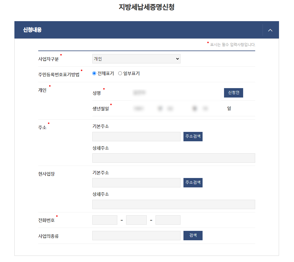 지방세 완납증명서 (2)
