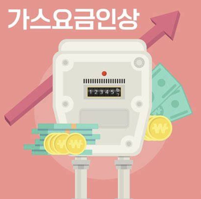 가스요금 인상_이미지