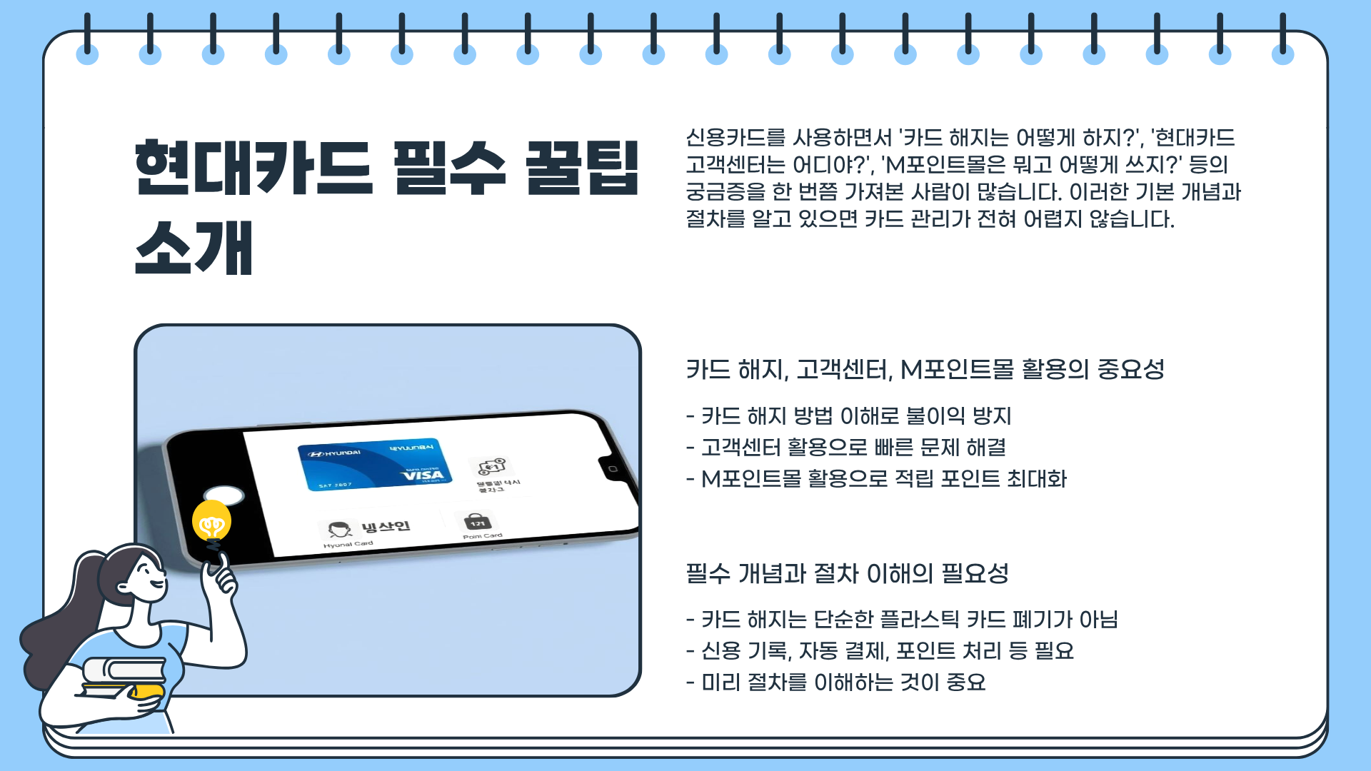 현대카드 해지 방법 &amp;#124; 현대카드 고객센터 &amp;#124; 현대카드 M포인트몰 활용까지 완전 정리