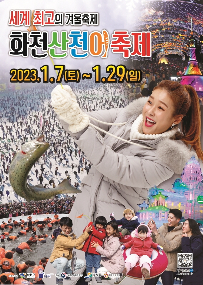 화천 산천어 축제