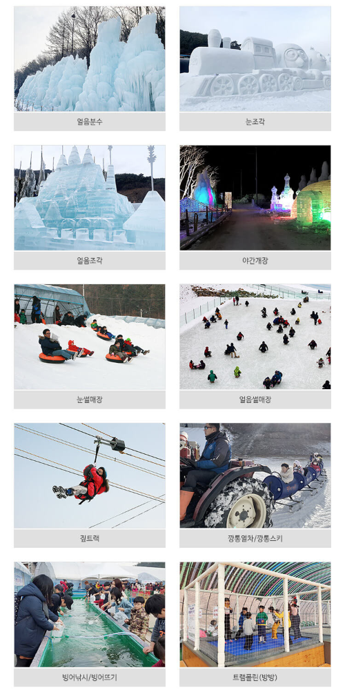 설연휴 국내 여행지 추천 - 청양 알프스마을 얼음분수축제