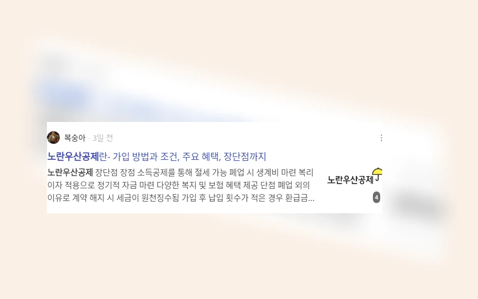 노란우산공제_3_subsection