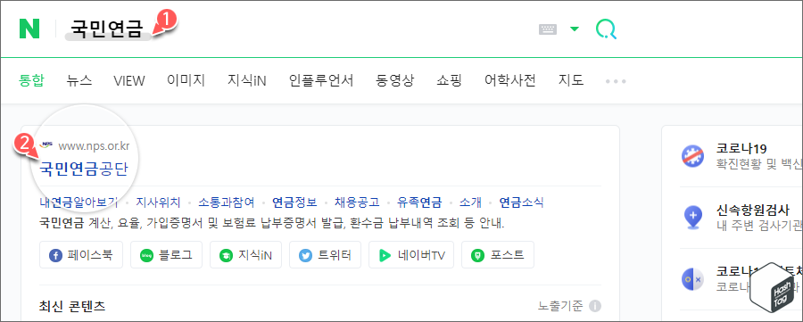 국민연금 검색 후 접속