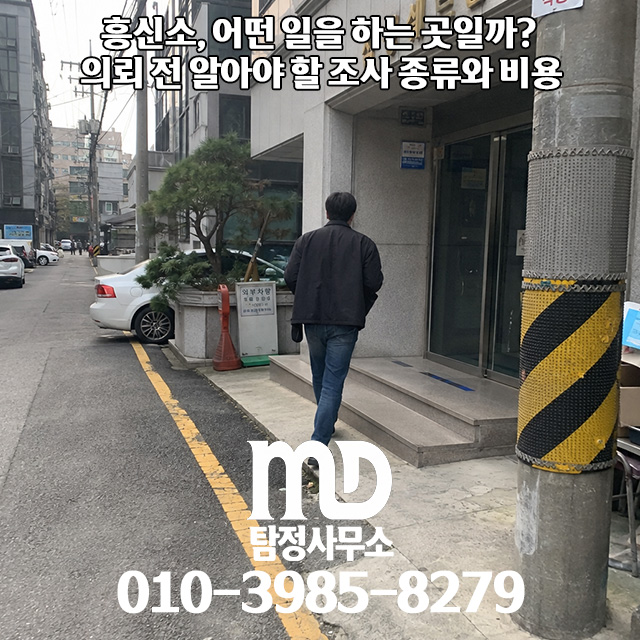 흥신소 직원 조사 진행 모습