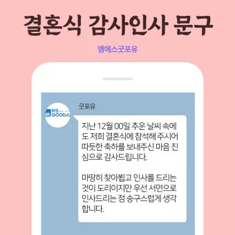 결혼식 답례글 감사의 마음을 전하는 법_13