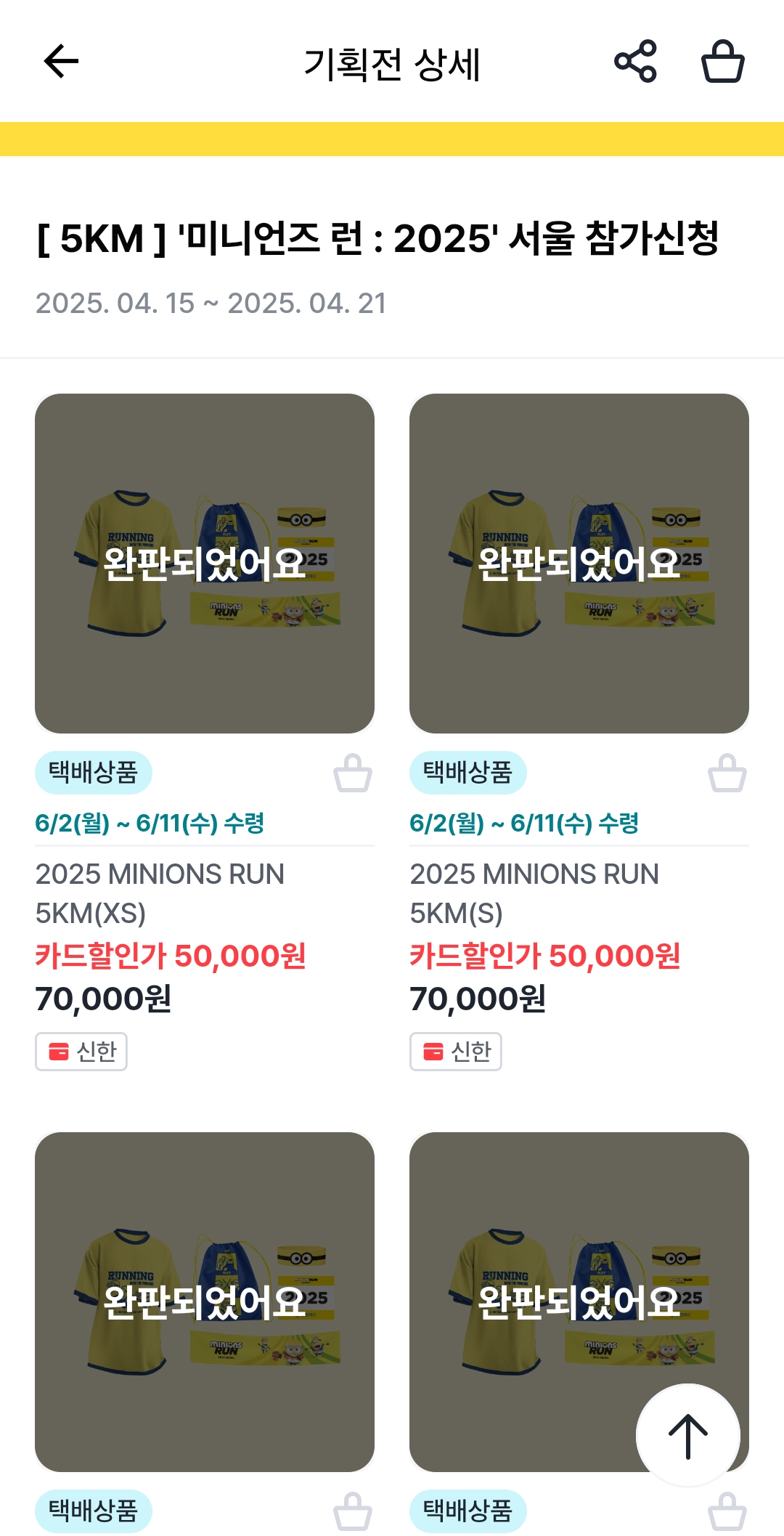 미니언즈런