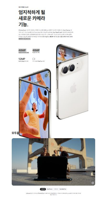 아이폰 폴더블 가격 얼마? iPhone Duo 329만원부터｜256GB&middot;512GB&middot;1TB&middot;2TB 가격 총정리
