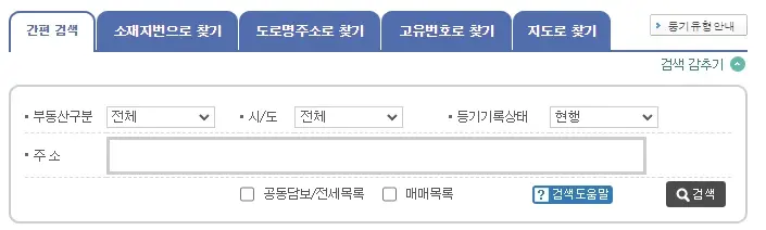 부동산-등기부등본-열람-발급