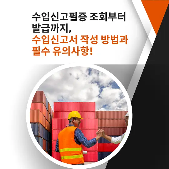 수입신고필증 조회