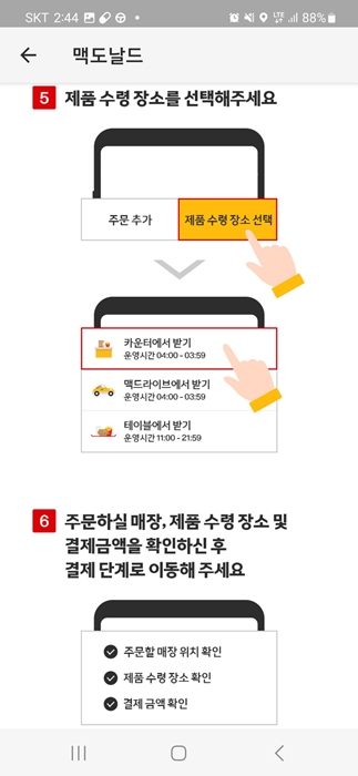 맥도날드 앱