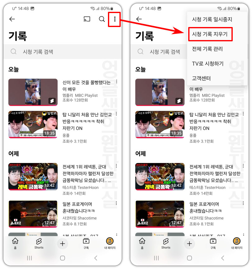 유튜브 시청 기록 지우기