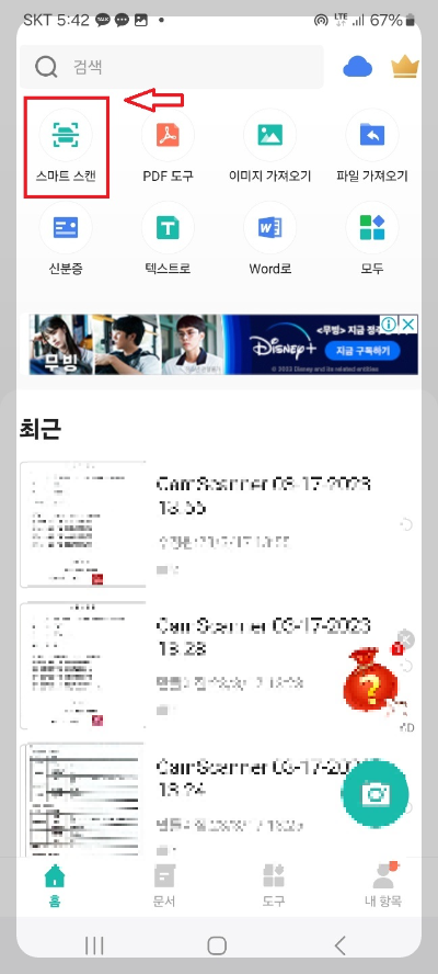핸드폰으로 팩스 보내기