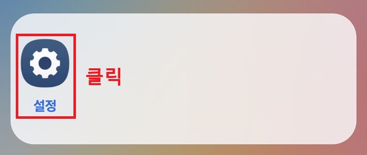 화면에 설정 메뉴 보임