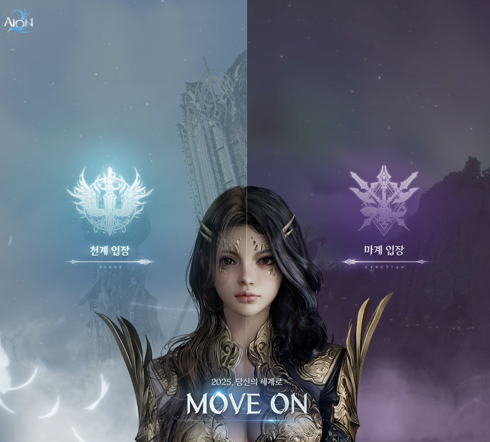 아이온2 출시 가이드 - 2025년 차세대 모바일 MMORPG 완벽 정리