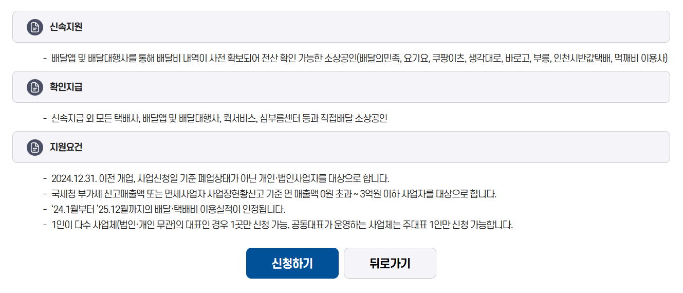 소상공인 배달 택배비 지원금 신청 방법