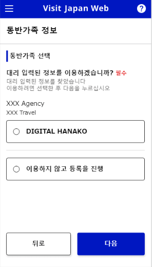 비짓재팬 웹 등록방법