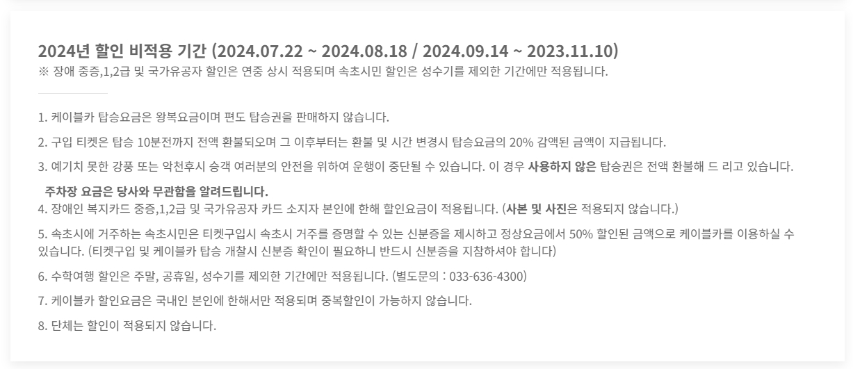 할인이 적용되지 않는 성수기 기간 안내