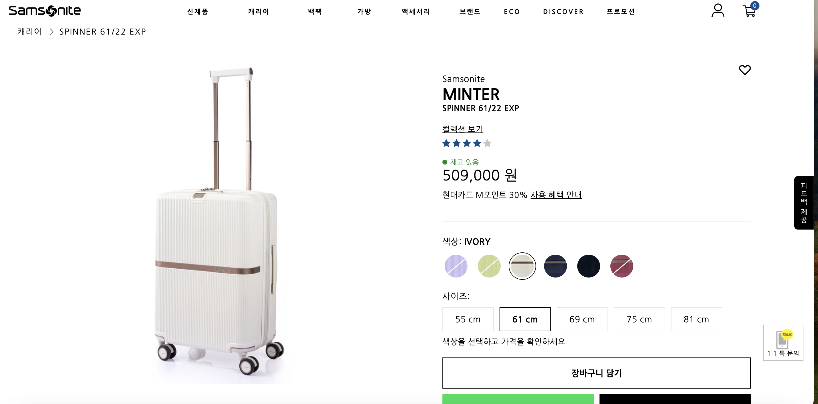 샘소나이트 민터