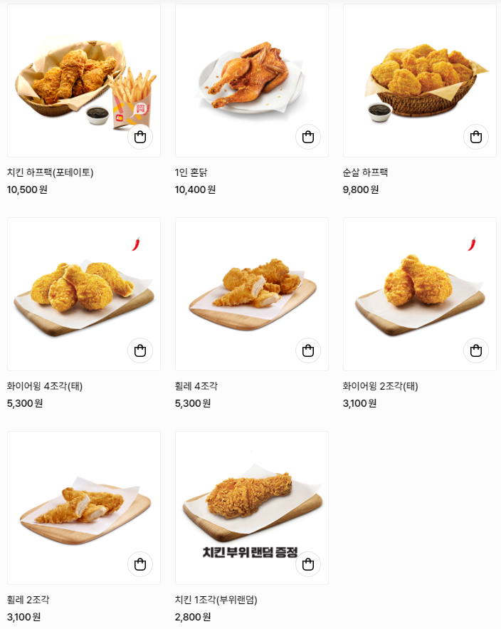 치킨메뉴