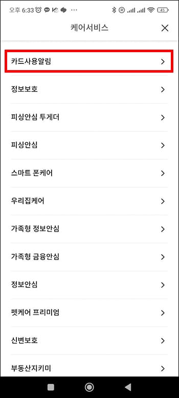 신한카드 케어서비스