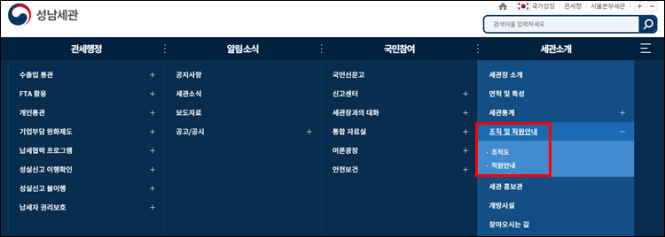 성남세관-홈페이지