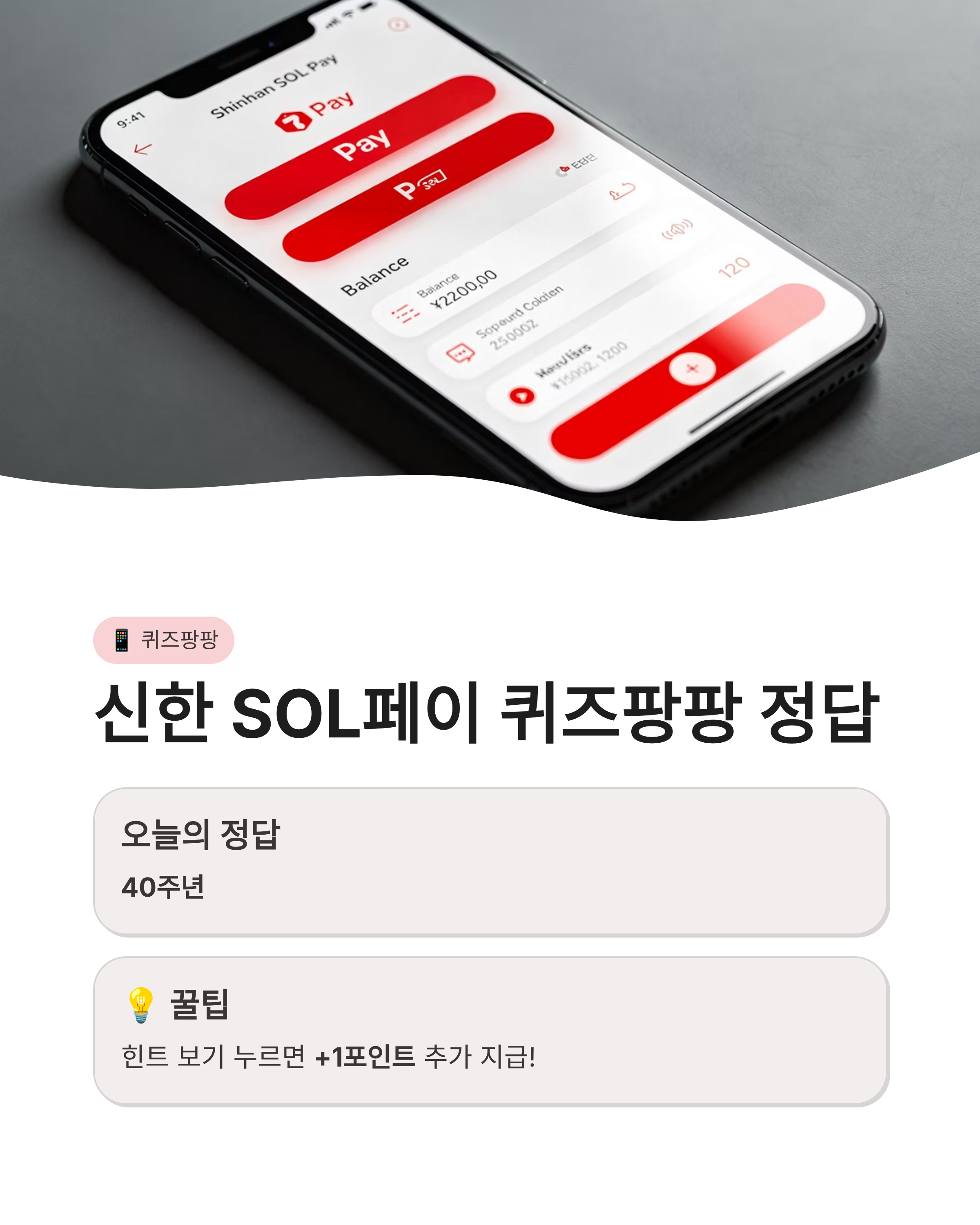 3월 14일 쏠 퀴즈 정답 신한 쏠야구 퀴즈팡팡 슈퍼쏠까지 포인트 싹쓸이하는 법!