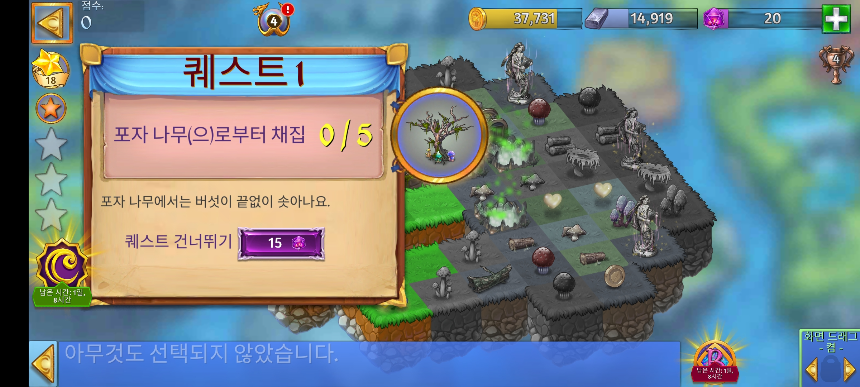 버섯랜드 1 퀘스트 1