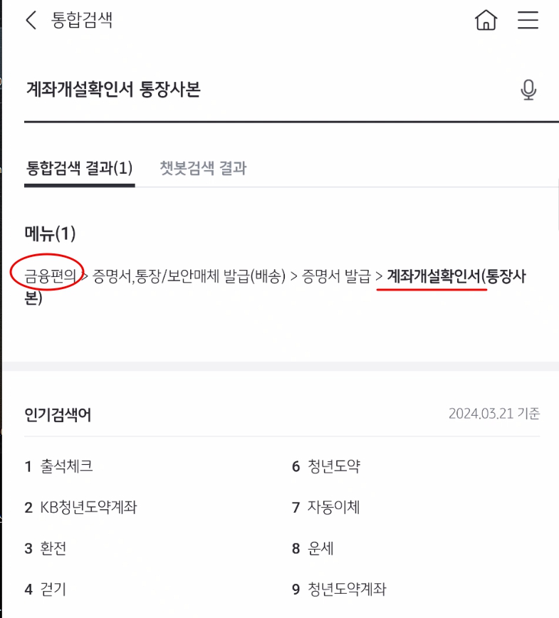 모바일 통장 사본 찾기