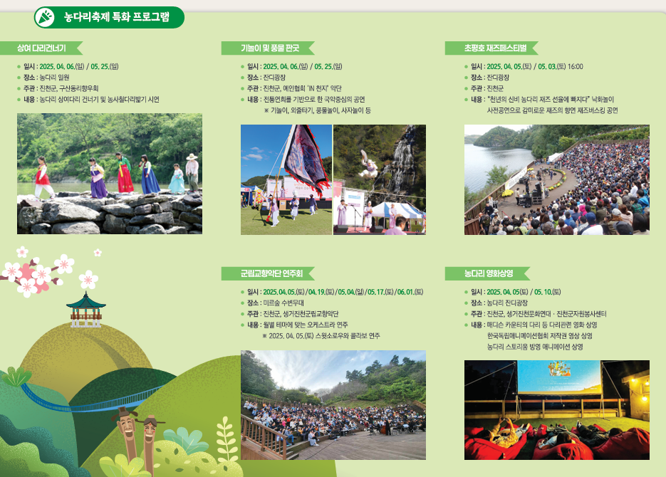 진천 농다리 축제