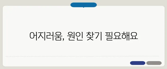 머리가 어지러운 증상 원인 빈혈, 혈압, 귀 질환 가능성