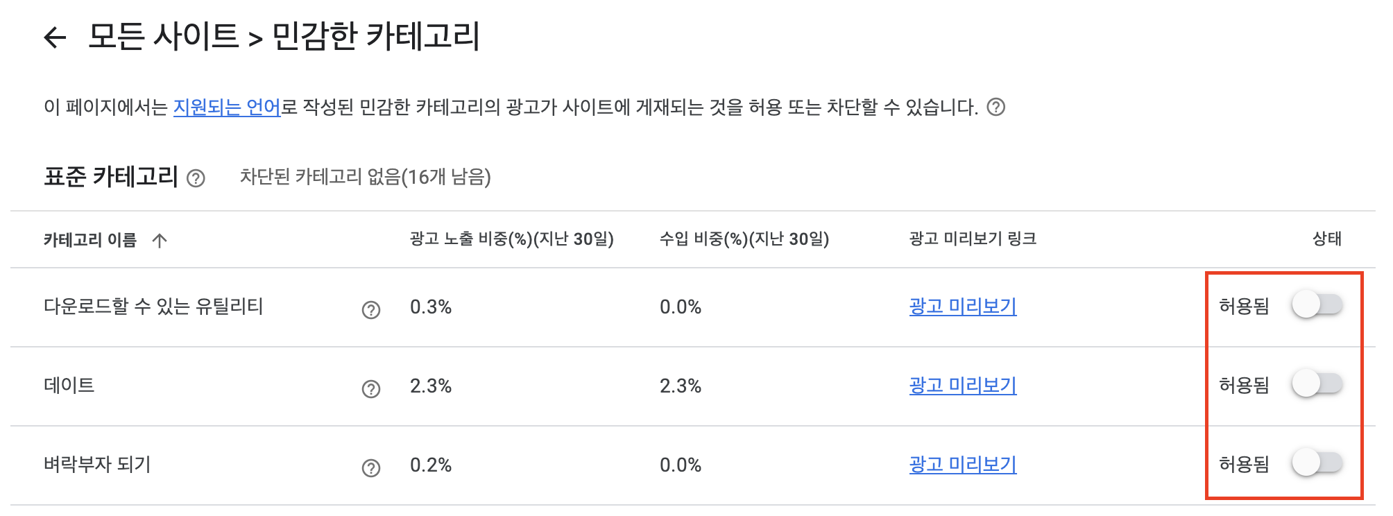 애드센스 광고 차단