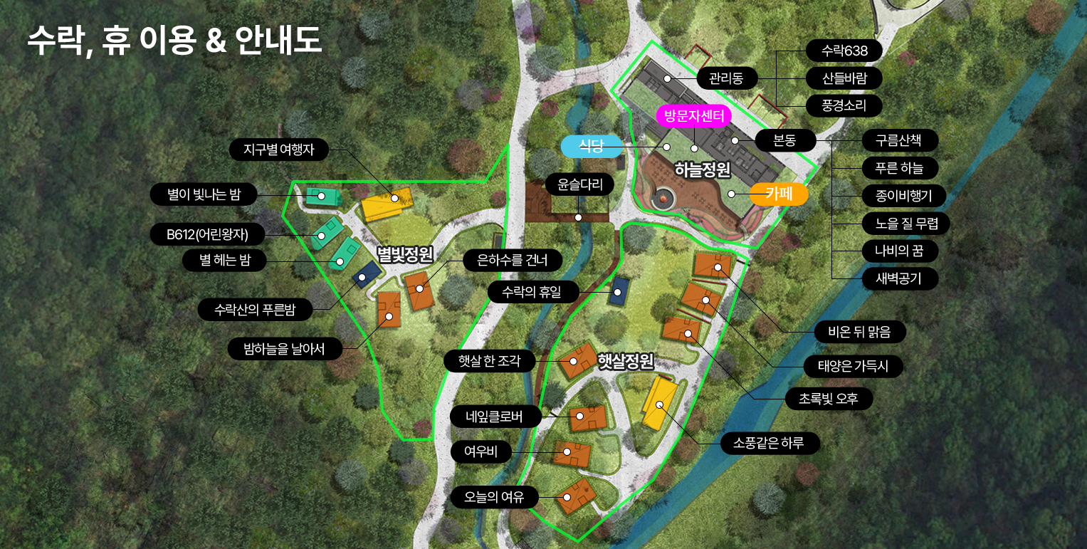 자연휴양림 수락 휴 이용 안내도