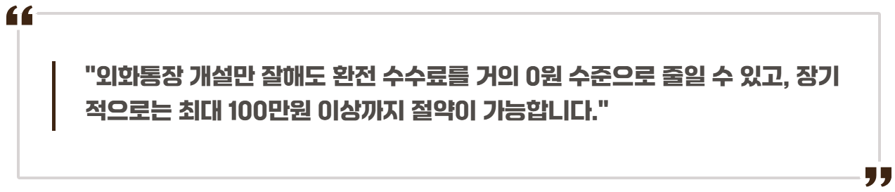 외화통장 만들기