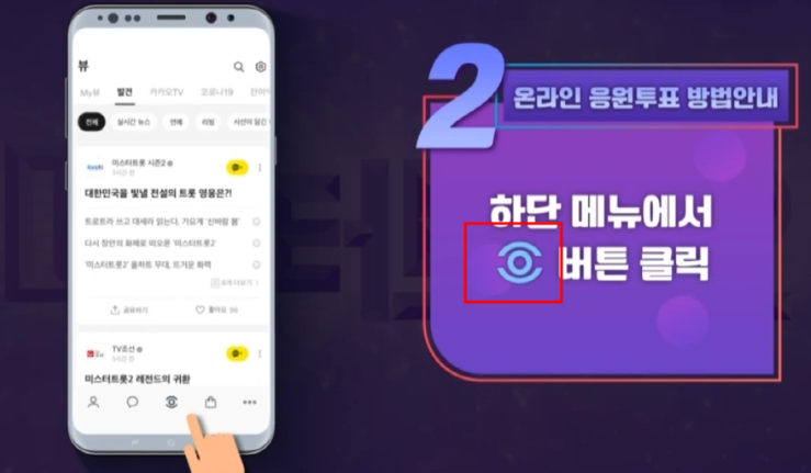 미스터트롯2