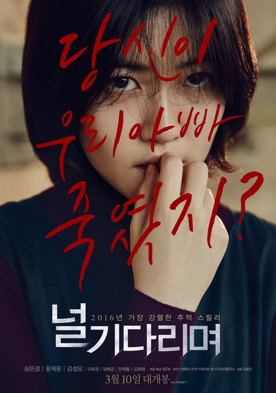 영화 널 기다리며
