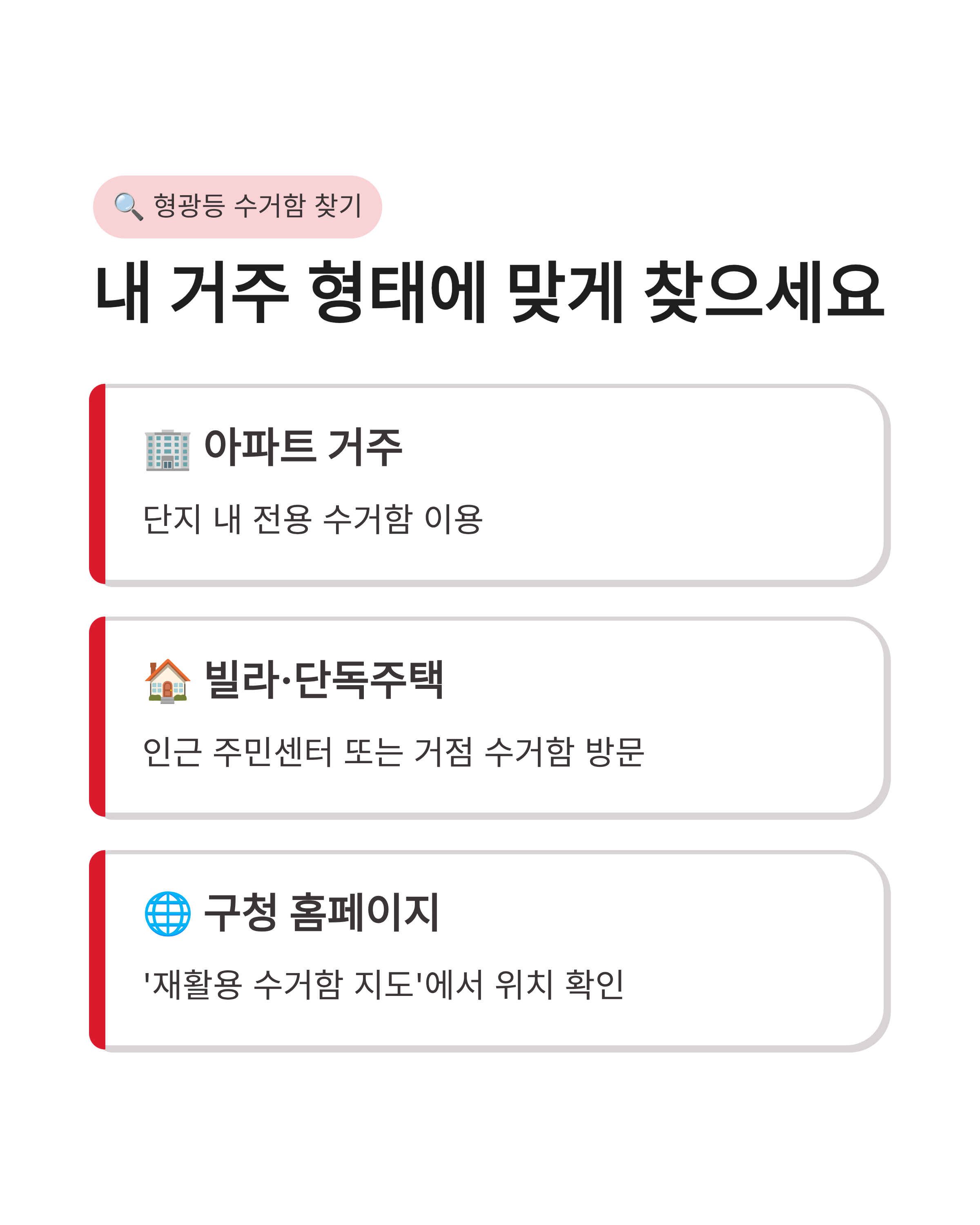 폐건전지, 폐형광등 전용 수거함 위치 찾는 법, 동사무소 혜택까지 한 번에 확인하세요!