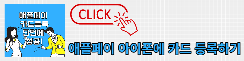 두 남녀가 애플페이 카드 등록이 성공해서 신나하고 있다.