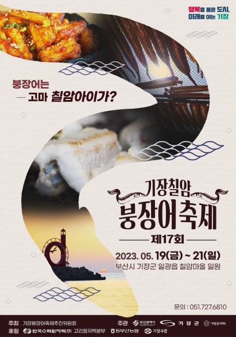 붕장어축제포스터