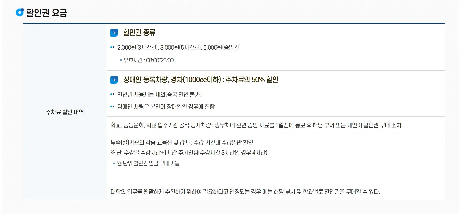 지하철2,3호선 교대역 13번 출구 앞 서초동 서울교육대학교 전용주차장 위치 및 주차비 안내