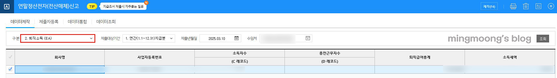 더존 위하고 연말정산 퇴직소득지급명세서 제출 방법