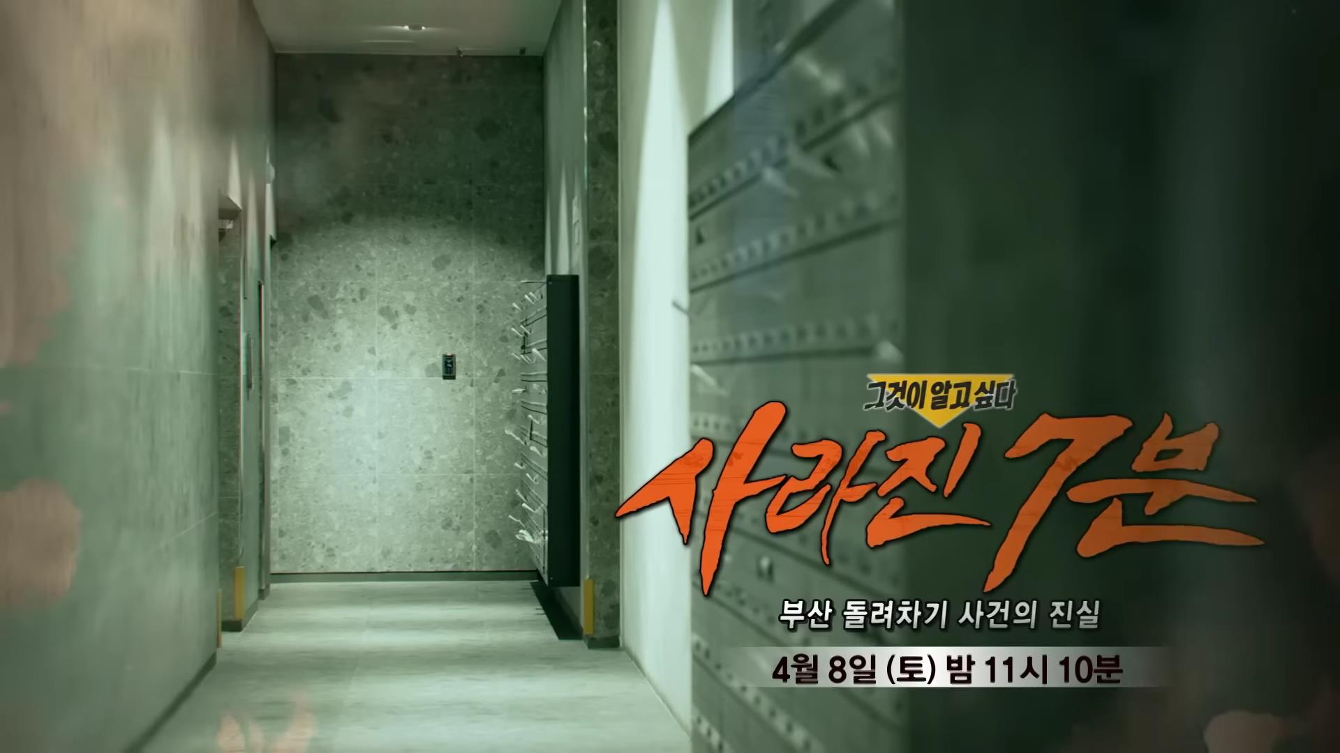 부산 서면 퍽치기 돌려차기 살인미수 사건의 진실 CCTV 사각지대 7분 무슨일
