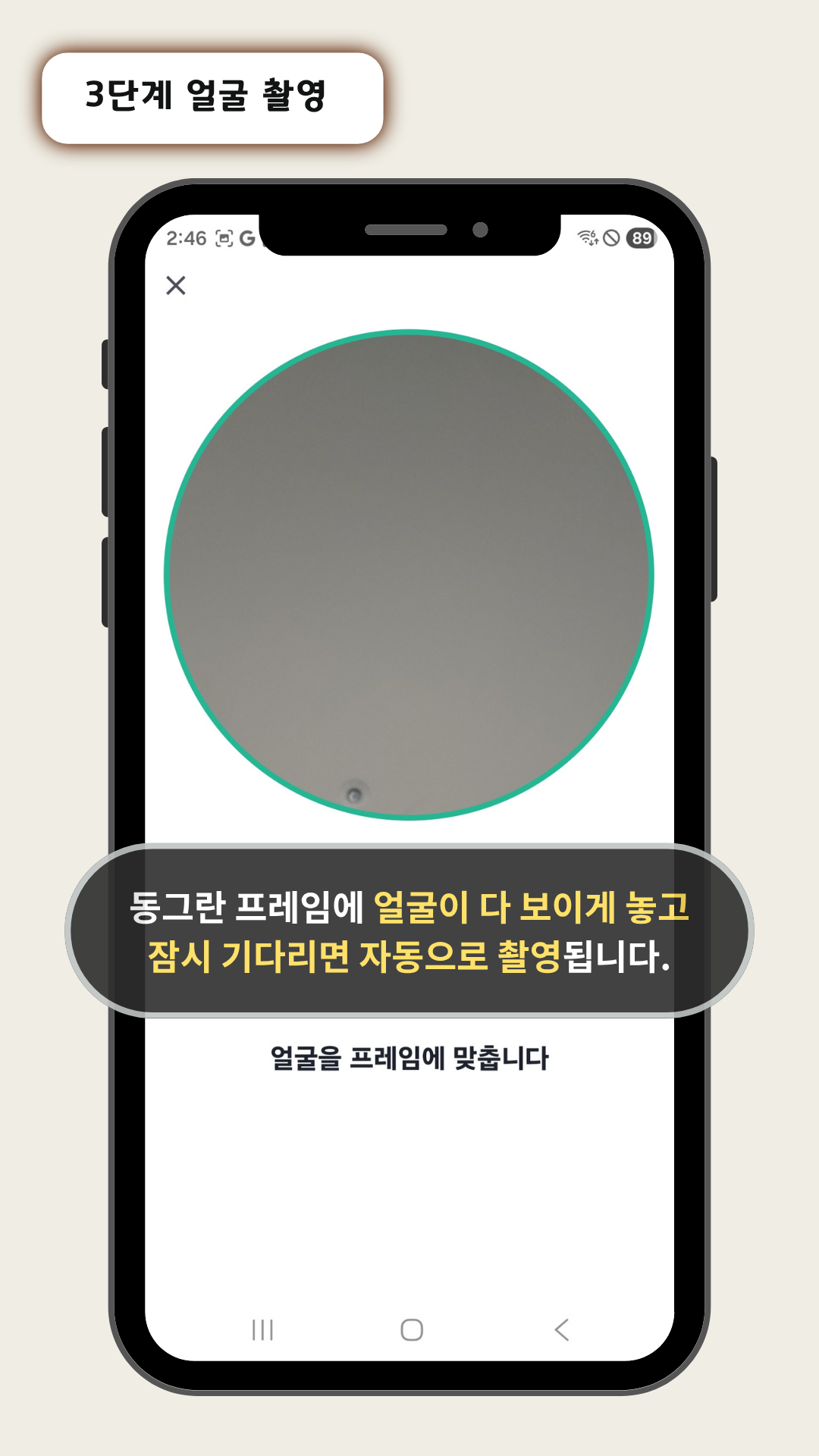 얼굴 촬영하기