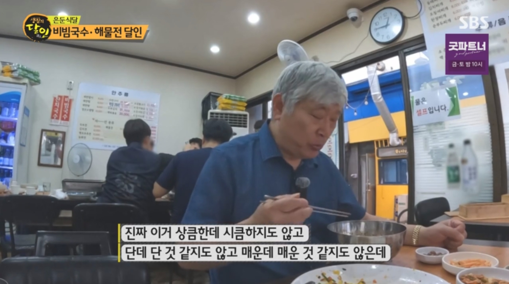 생활의달인 은둔식달 비빔국수